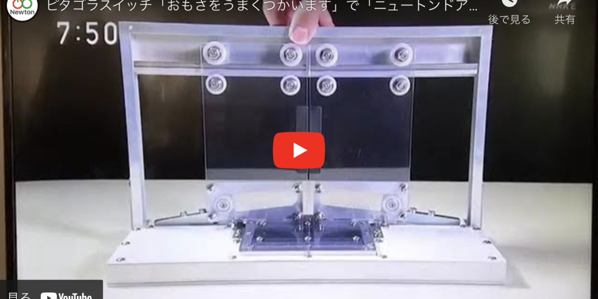 ピタゴラスイッチで放送